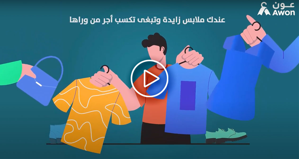 مبادرة عون الخيرية